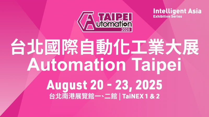 2025台北國際自動化工業大展